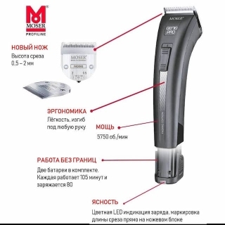Профессиональная машинка с аккумуляторным питанием Moser Genio Pro Fading Edition 1874-0053