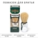 Помазок для бритья Proraso 400590 Помазок для бритья Proraso 400590